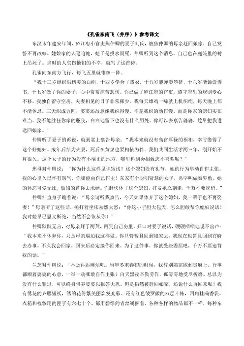 语文版高中语文必修四 6《孔雀东南飞(并序)》参考译文