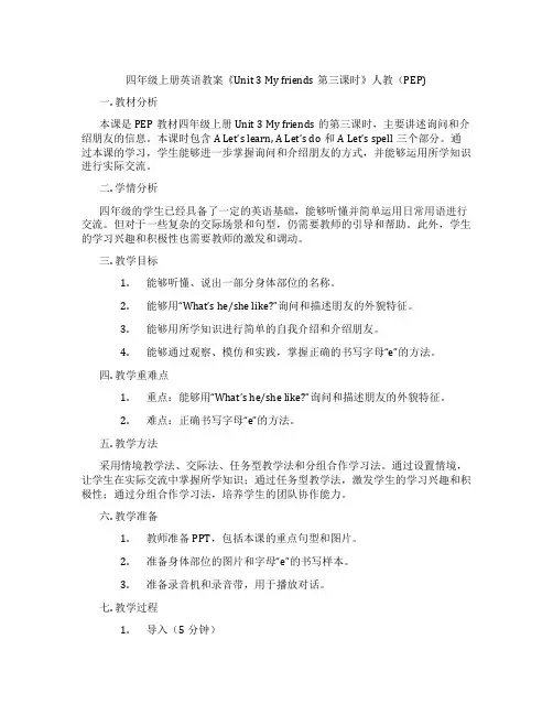 四年级上册英语教案《Unit3Myfriends第三课时》人教(PEP)