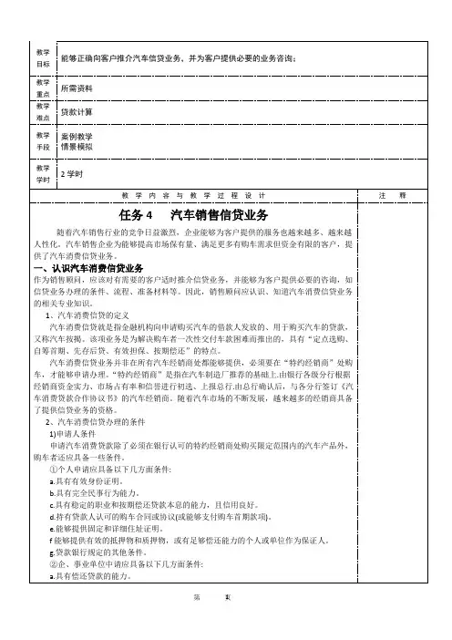 任务四  汽车销售信贷
