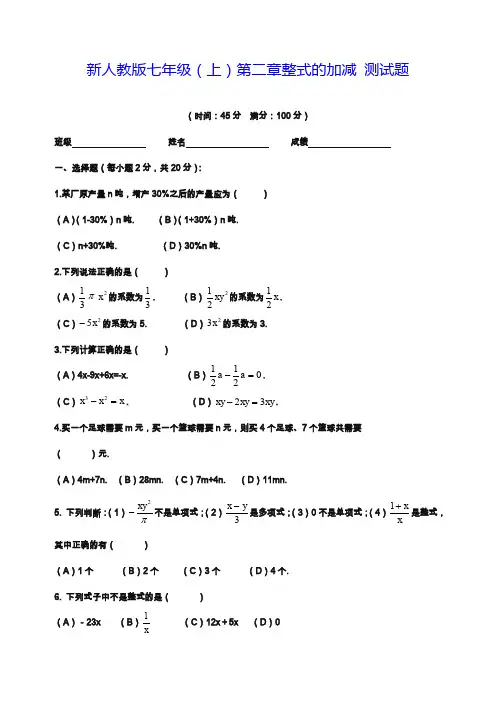 2019—2020年人教版七年级数学第一学期《整式的加减》单元检测(6)及答案.docx