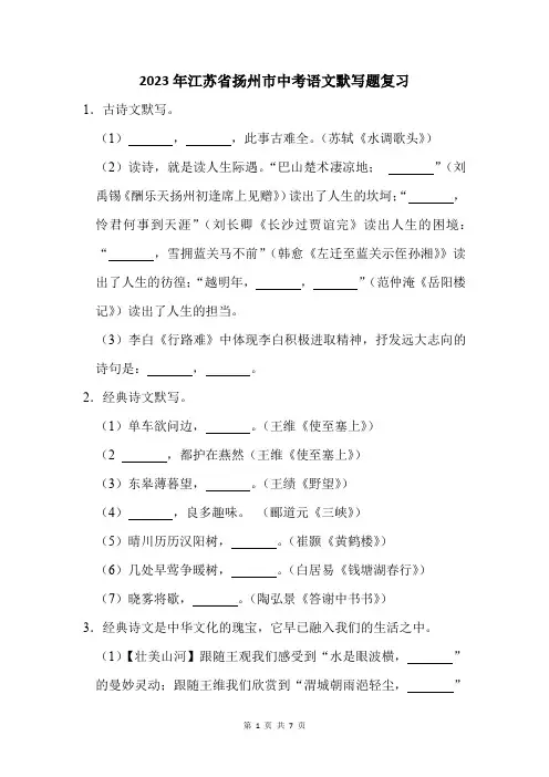 2023年江苏省扬州市中考语文默写题复习(附答案解析)