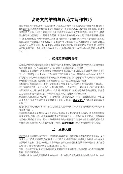 议论文的结构与议论文写作技巧