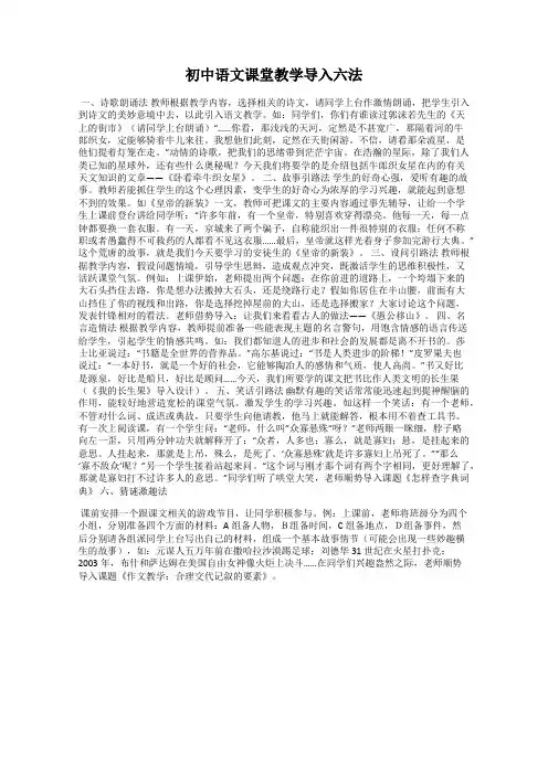 初中语文课堂教学导入六法