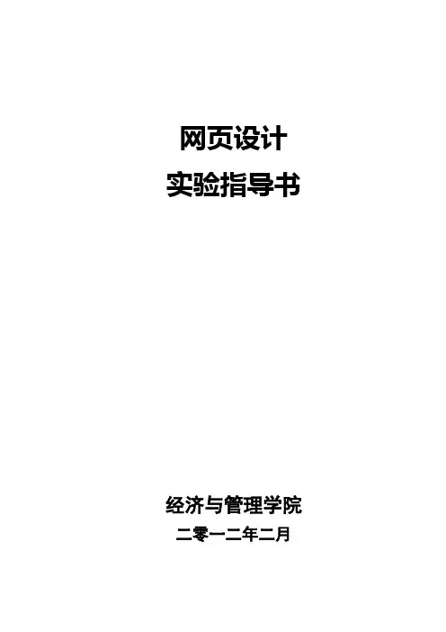 网页设计实验指导书