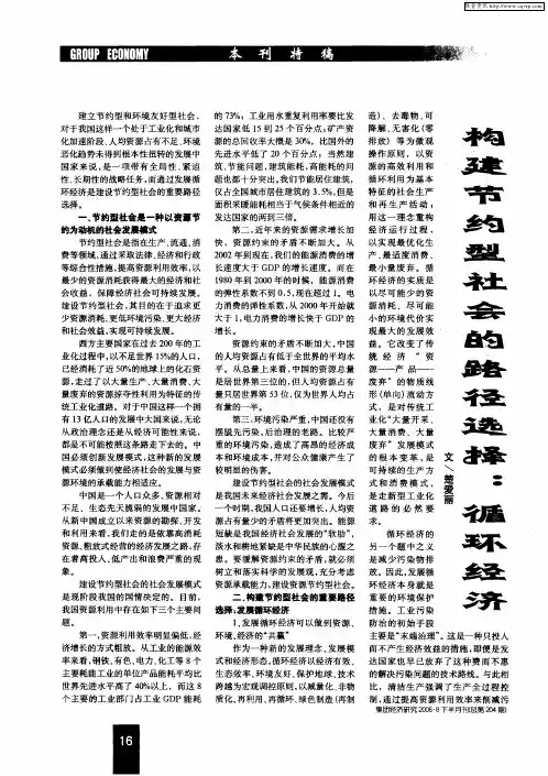 构建节约型社会的路径选择：循环经济