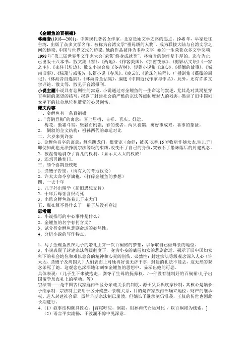 教师指导：金鲤鱼的百裥裙