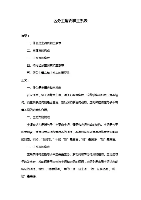 区分主谓宾和主系表