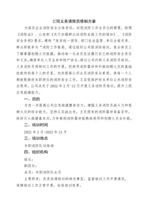 公司义务消防员培训方案