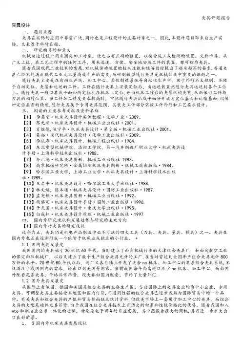 夹具开题报告