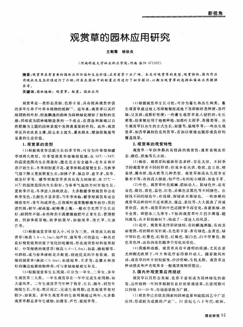 观赏草的园林应用研究
