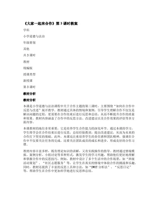 义务教育教科书道德与法治一年级下册统编版大家一起来合作第三课时