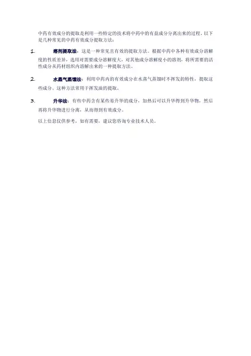 中药有效成分提取