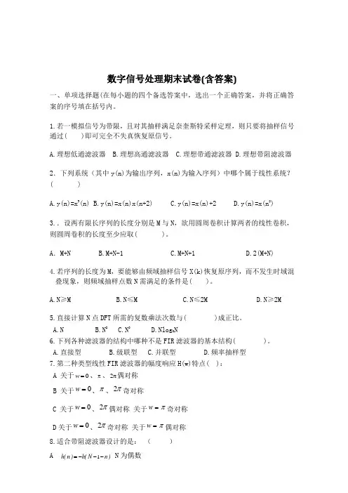 数字信号处理期末试卷(含答案)1