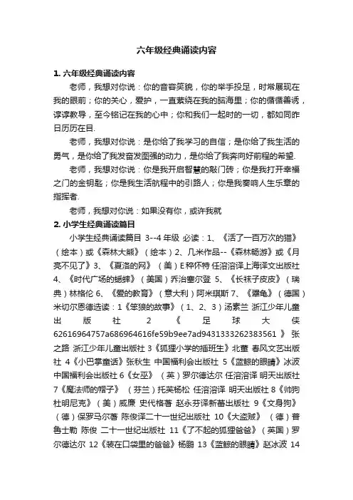 六年级经典诵读内容