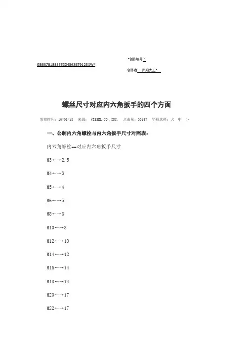 螺丝尺寸对应内六角扳手的四个方面