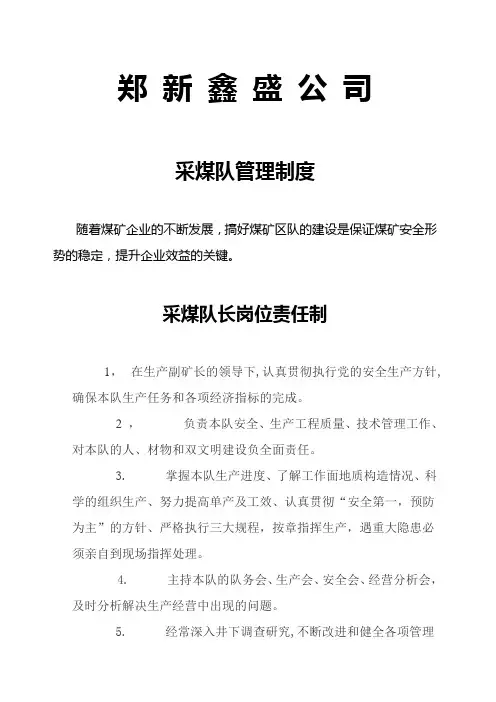 区队管理制度