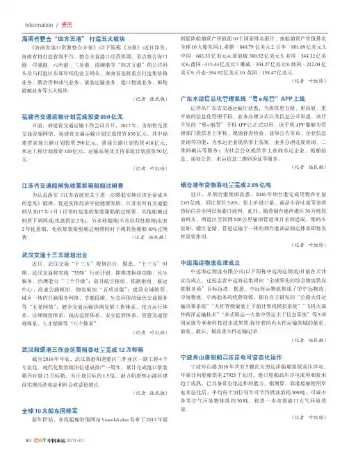江苏省交通船闸免收集装箱船舶过闸费