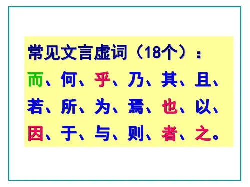2025届高考语文复习：18个文言虚词课件
