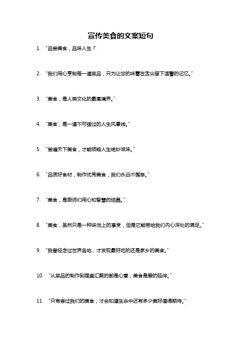 宣传美食的文案短句