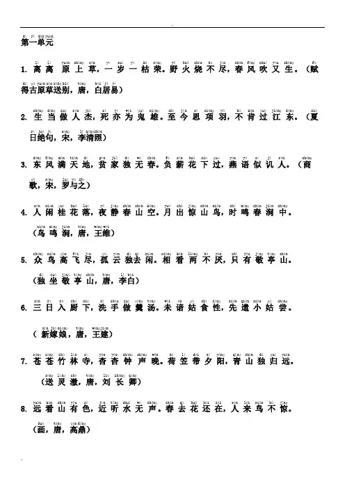 古诗接龙1-6册拼音版