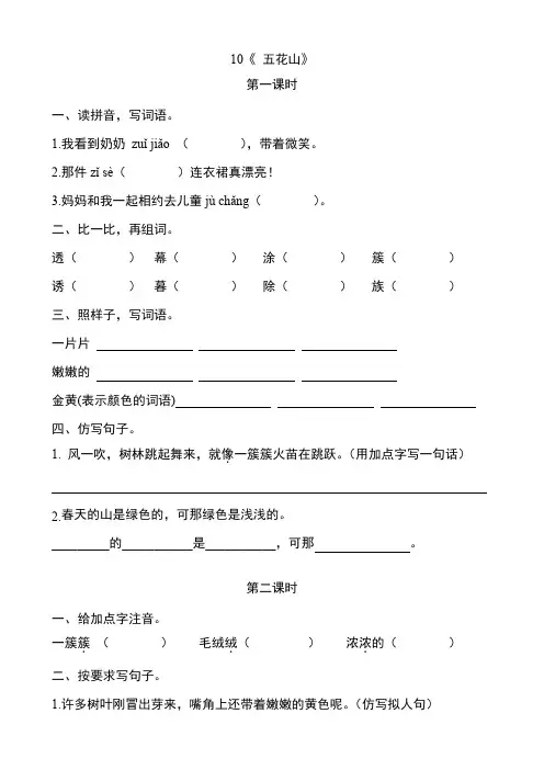 S版三年级语文上册10《 五花山》课后作业练习题附答案