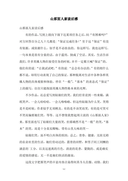 山那面人家读后感
