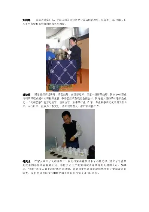 中国十位著名茶艺大师