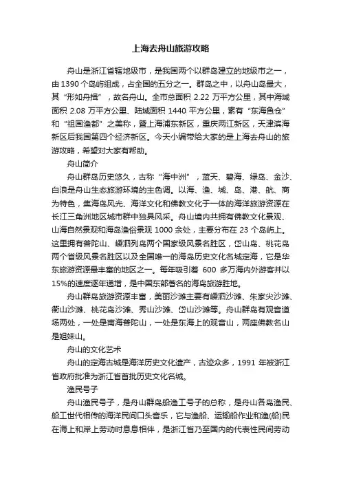 上海去舟山旅游攻略