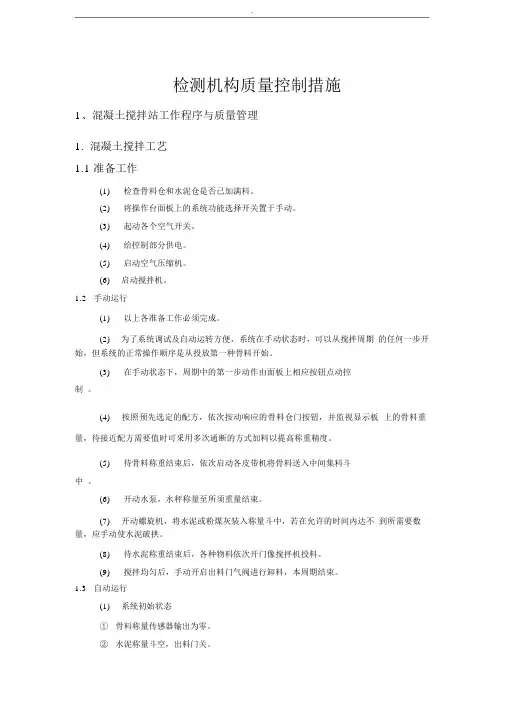 检测机构质量控制措施
