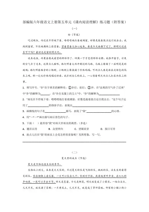 部编版六年级语文上册第五单元《课内阅读理解》练习题(附答案)