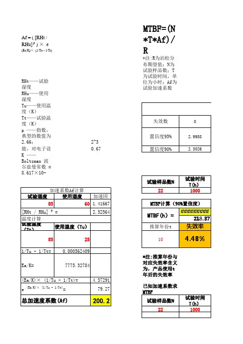 的电子产品寿命评估公式