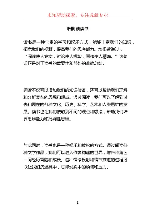 培根 谈读书