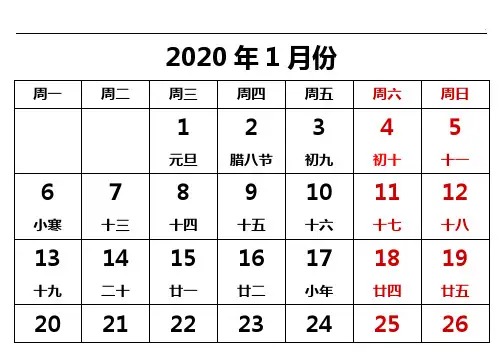 2020年度日历含农历(月一张)