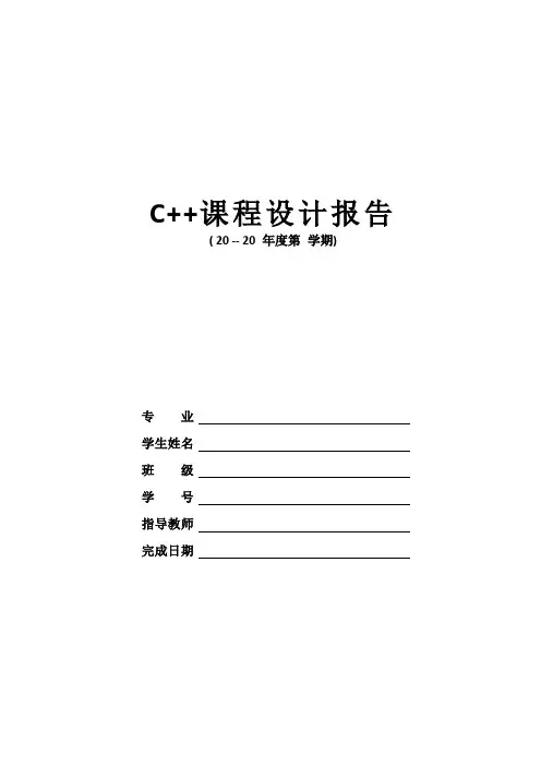 C++课程设计报告家具管理系统