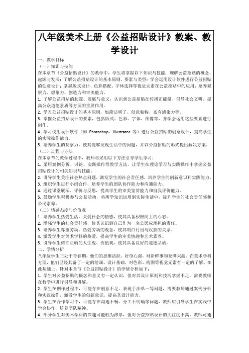 八年级美术上册《公益招贴设计》教案、教学设计