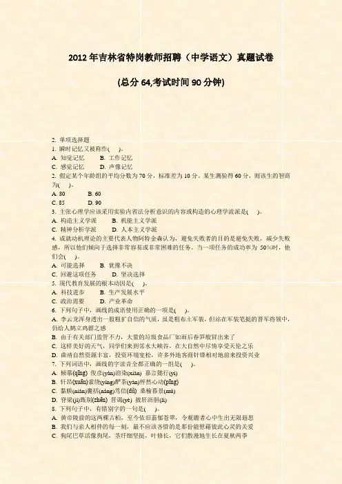 2012年吉林省特岗教师招聘中学语文真题试卷_真题-无答案