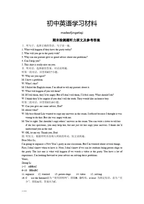 人教版英语八年级上册期末检测题答案及听力原文