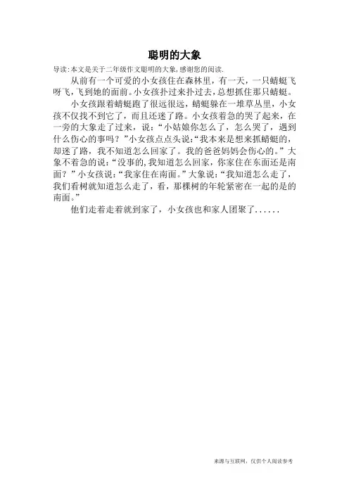 聪明的大象_二年级作文
