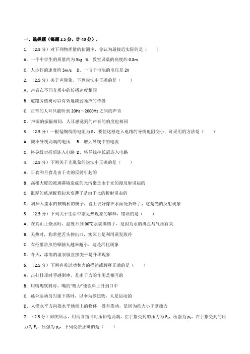 四川省乐山市犍为县2018年中考物理模拟试卷(4月份)(含解析)