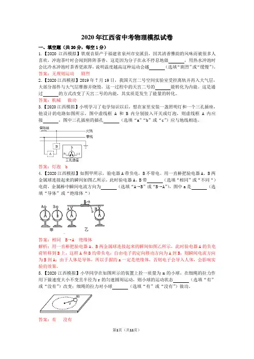 2020年江西省中考物理模拟试卷(含解析)