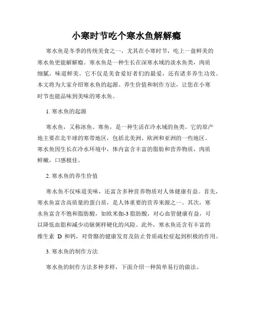 小寒时节吃个寒水鱼解解瘾