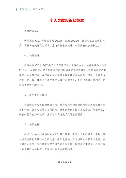 个人欠款起诉状范本
