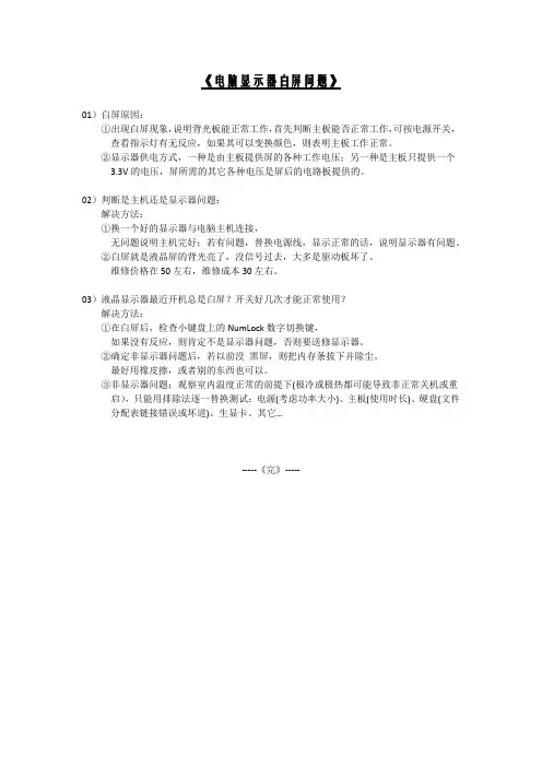 电脑显示器白屏问题