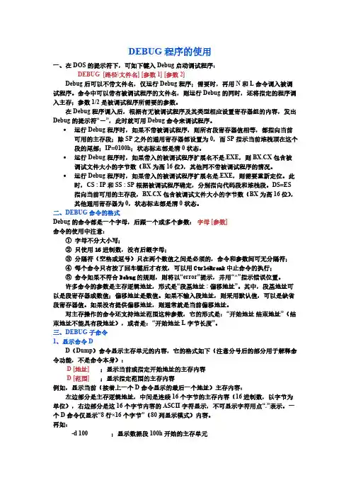 [vip专享]DEBUG的使用方法