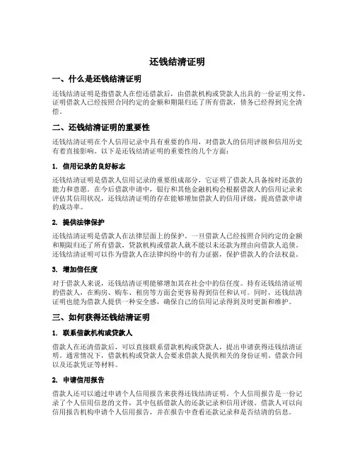 还钱结清证明