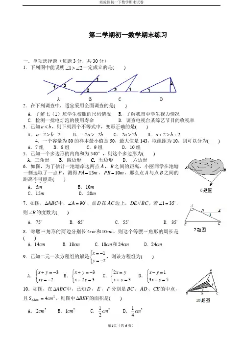 海淀区初一下数学期末试卷