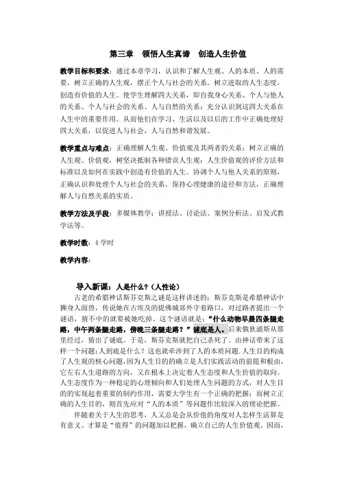 第三章领悟人生真谛创造人生价值_思想道德与法律基础