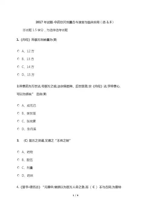 2017陕西执业药师继续教育试题-中药饮片剂量古今演变与临床应用