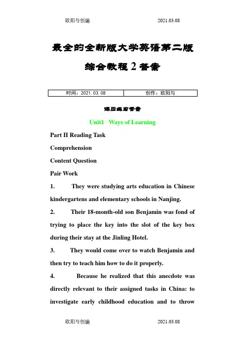 全新版大学英语第二版综合教程2最全的课后练习答案之欧阳与创编