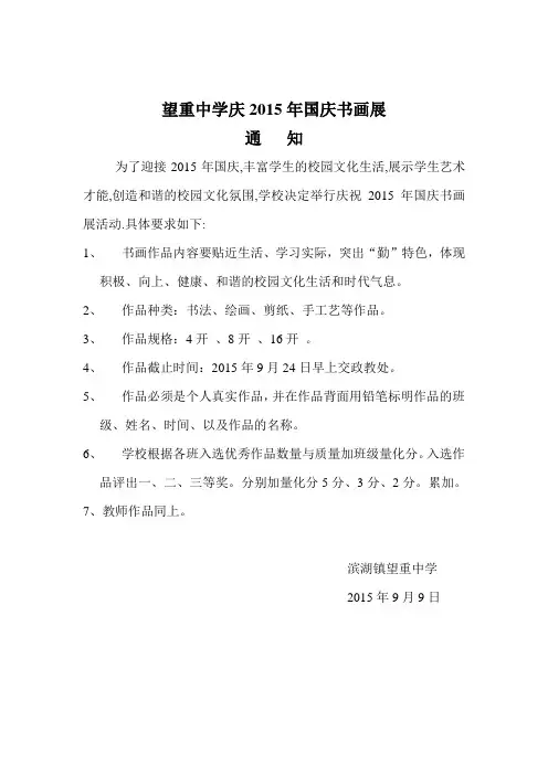 关于开展庆2015年元旦书画展的通知